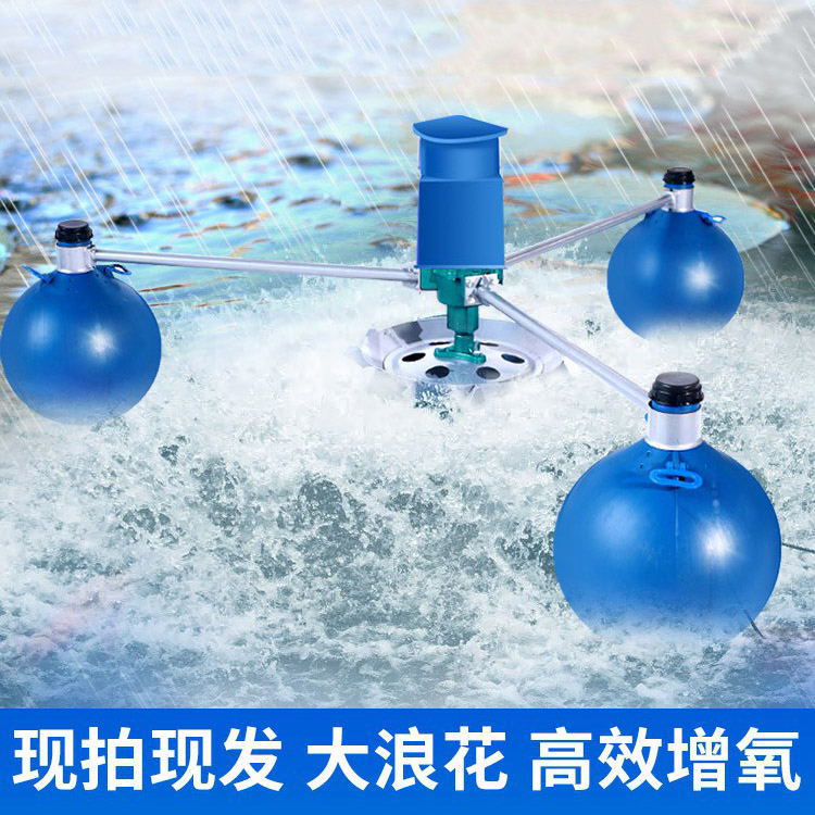 葉輪式魚塘增氧機(jī)
